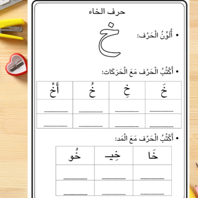 Arabic Letters with Harakat Fatha, Damma, and Kasrah Worksheets – Printable PDF for Kids