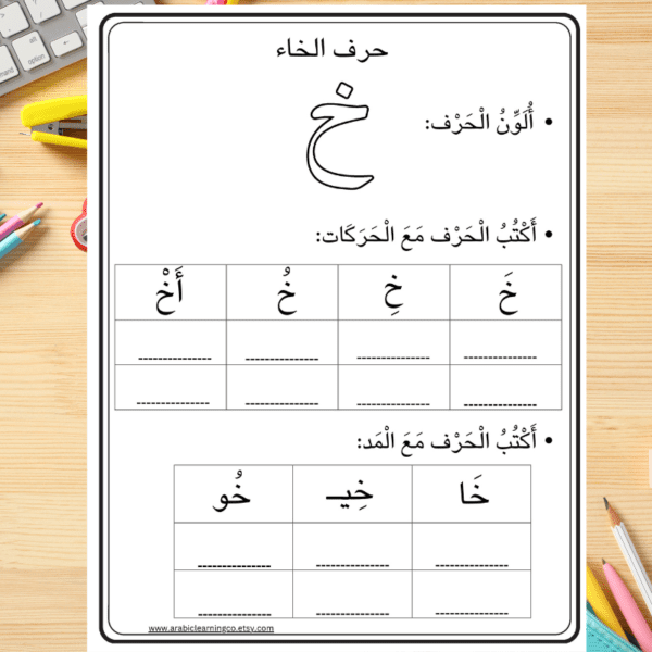 Arabic Letters with Harakat Fatha, Damma, and Kasrah Worksheets – Printable PDF for Kids