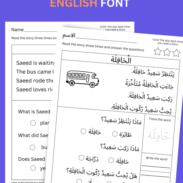 Arabic Reading Comprehension Worksheets for Kids & Beginners – Printable PDF | Learn Arabic Language