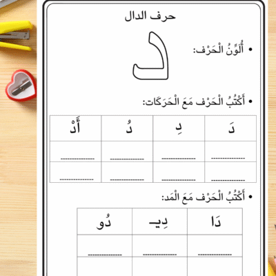 Arabic Letters with Harakat Fatha, Damma, and Kasrah Worksheets – Printable PDF for Kids