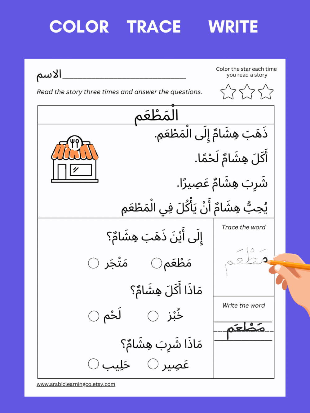 Arabic Reading Comprehension Worksheets for Kids & Beginners – Printable PDF | Learn Arabic Language