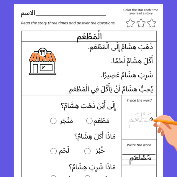 Arabic Reading Comprehension Worksheets for Kids & Beginners – Printable PDF | Learn Arabic Language