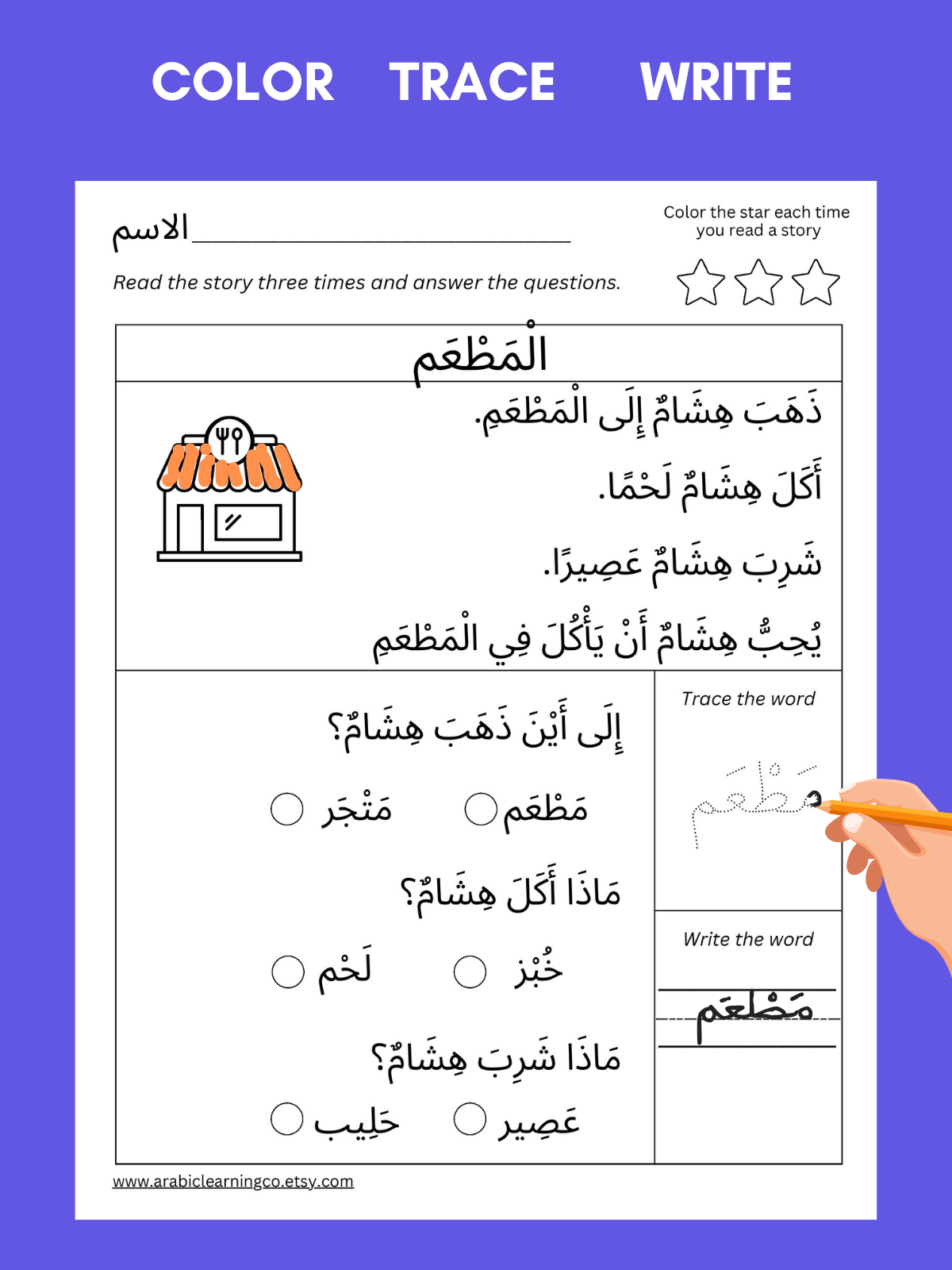 Arabic Reading Comprehension Worksheets for Kids & Beginners – Printable PDF | Learn Arabic Language