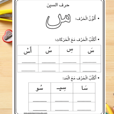 Arabic Letters with Harakat Fatha, Damma, and Kasrah Worksheets – Printable PDF for Kids