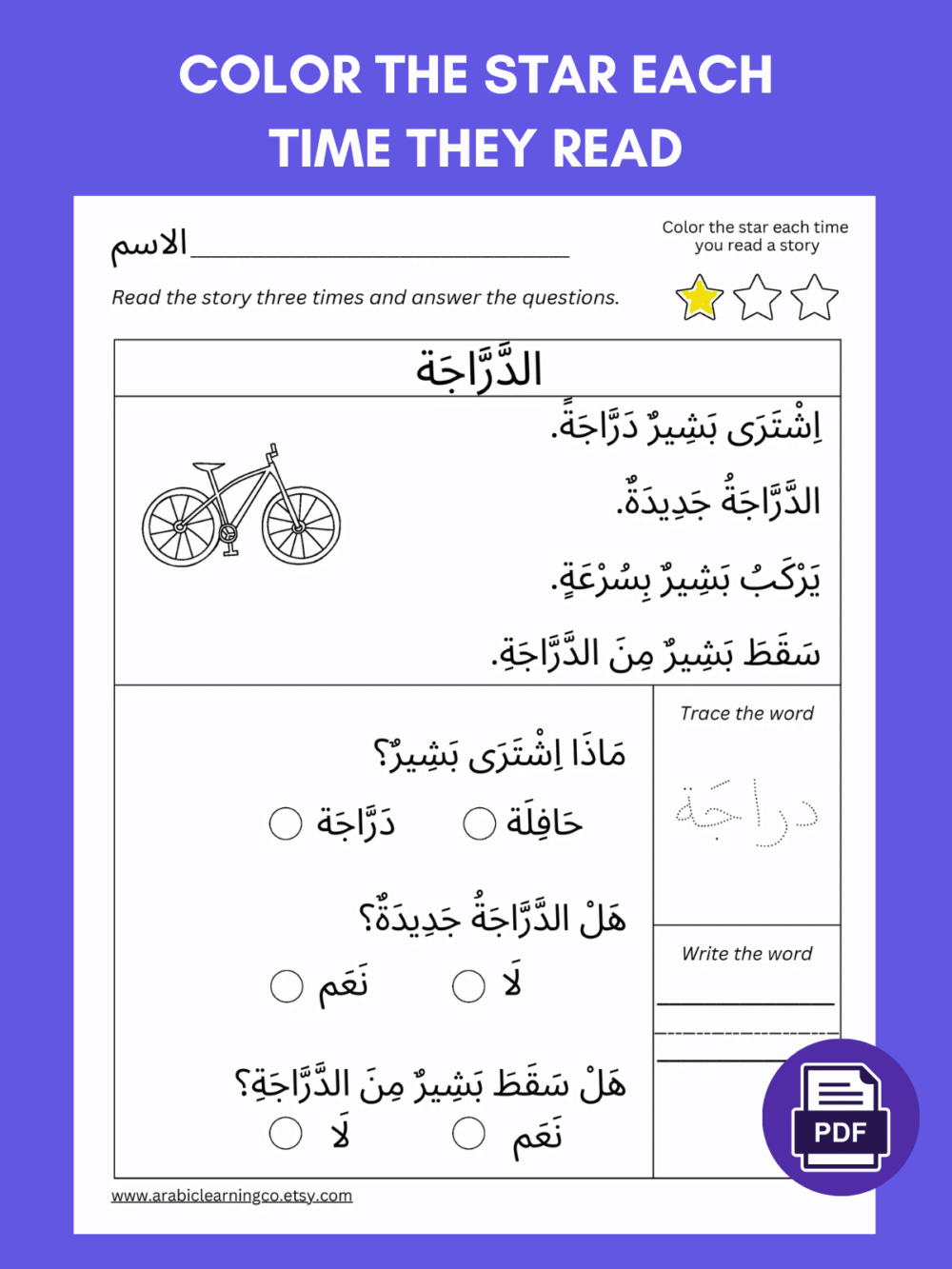 Arabic Reading Comprehension Worksheets for Kids & Beginners – Printable PDF | Learn Arabic Language