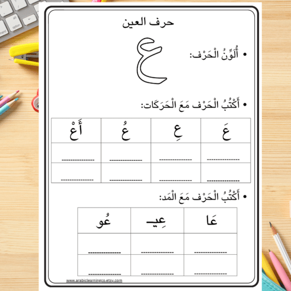 Arabic Letters with Harakat Fatha, Damma, and Kasrah Worksheets – Printable PDF for Kids
