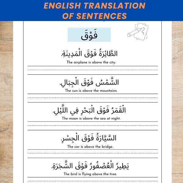 Arabic Prepositions Grammar Worksheets