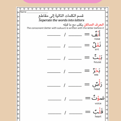 Combining Letters & Word Separation – Printable Arabic Worksheets for Beginners