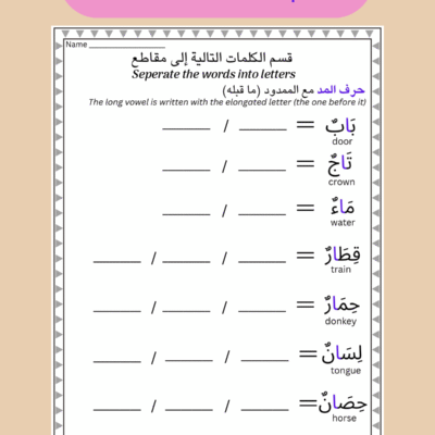 Combining Letters & Word Separation – Printable Arabic Worksheets for Beginners