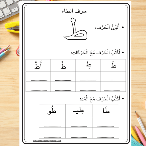 Arabic Letters with Harakat Fatha, Damma, and Kasrah Worksheets – Printable PDF for Kids