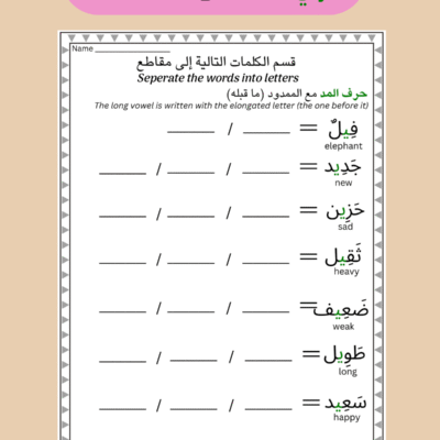 Combining Letters & Word Separation – Printable Arabic Worksheets for Beginners