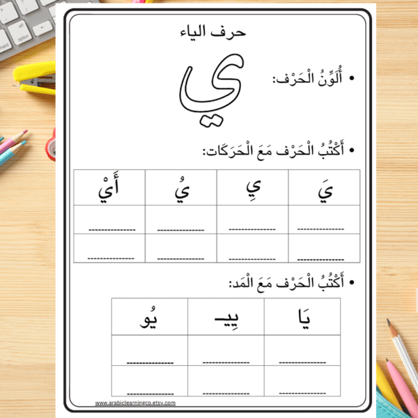 Arabic Letters with Harakat Fatha, Damma, and Kasrah Worksheets – Printable PDF for Kids