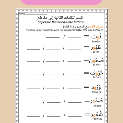 Combining Letters & Word Separation – Printable Arabic Worksheets for Beginners