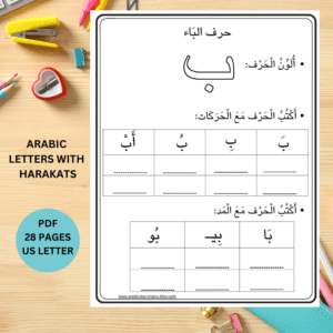 Arabic Letters with Harakat Fatha, Damma, and Kasrah Worksheets – Printable PDF for Kids