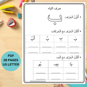 Arabic Letters with Harakat Fatha, Damma, and Kasrah Worksheets – Printable PDF for Kids