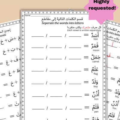 Combining Letters & Word Separation – Printable Arabic Worksheets for Beginners
