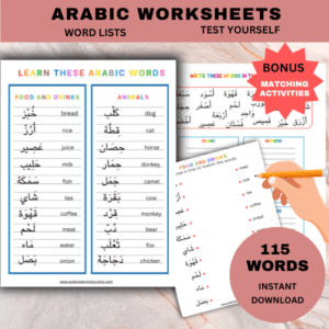 Arabic Word List Worksheets | 115 Words in Categories with Sorting & Matching Activities