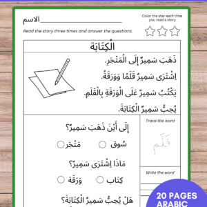 Arabic Reading Comprehension Worksheets for Kids & Beginners – Printable PDF | Learn Arabic Language
