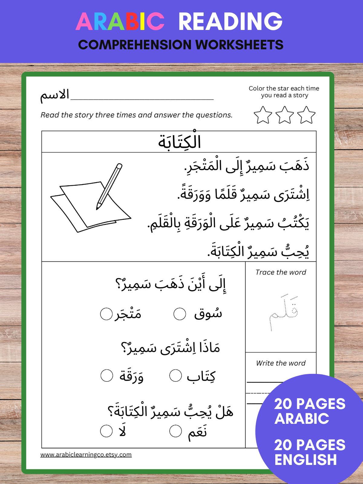 Arabic Reading Comprehension Worksheets for Kids & Beginners – Printable PDF | Learn Arabic Language