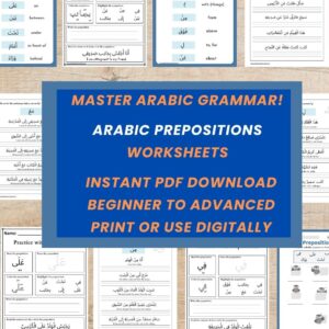 Arabic Prepositions Grammar Worksheets