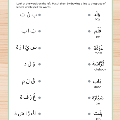 Arabic Word Matching Worksheets for Kids