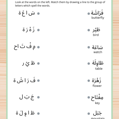 Arabic Word Matching Worksheets for Kids