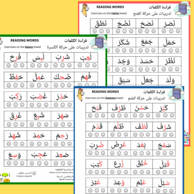 Arabic Phonics Worksheets for Kids and Beginners – Fatha, Kasrah, Damma, Shadda, Sukuun, Tanween, Long Vowels & Quran Practice