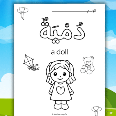 Arabic Words Coloring Pages for Kids (Printable PDF)