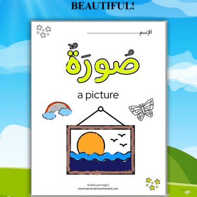 Arabic Words Coloring Pages for Kids (Printable PDF)