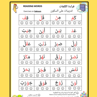 Arabic Phonics Worksheets for Kids and Beginners – Fatha, Kasrah, Damma, Shadda, Sukuun, Tanween, Long Vowels & Quran Practice