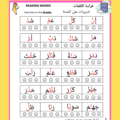 Arabic Phonics Worksheets for Kids and Beginners – Fatha, Kasrah, Damma, Shadda, Sukuun, Tanween, Long Vowels & Quran Practice