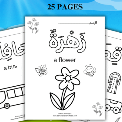Arabic Words Coloring Pages for Kids (Printable PDF)
