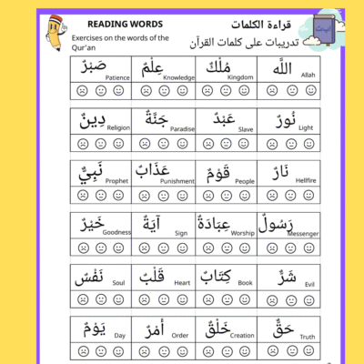 Arabic Phonics Worksheets for Kids and Beginners – Fatha, Kasrah, Damma, Shadda, Sukuun, Tanween, Long Vowels & Quran Practice