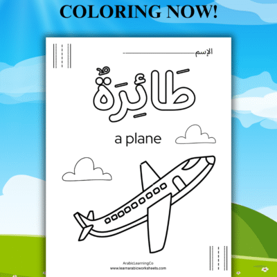 Arabic Words Coloring Pages for Kids (Printable PDF)